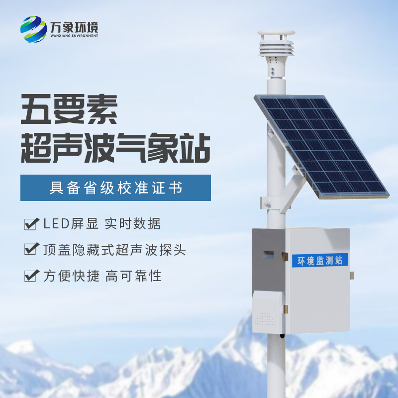 超声波气象站