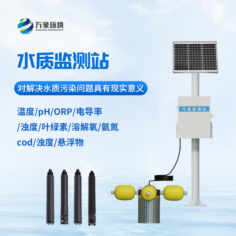 立杆水质监测站对于水产养殖方面的帮助